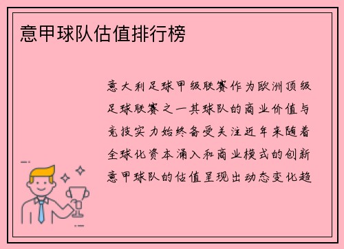 意甲球队估值排行榜