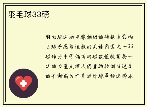 羽毛球33磅