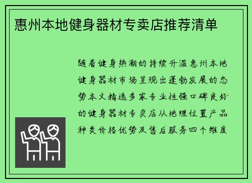 惠州本地健身器材专卖店推荐清单