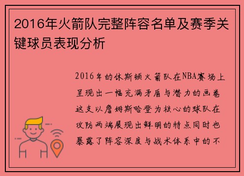 2016年火箭队完整阵容名单及赛季关键球员表现分析