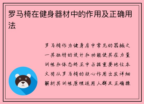 罗马椅在健身器材中的作用及正确用法