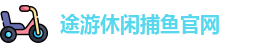 途游休闲捕鱼
